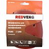 Шлифлист RedVerg для эксцентриковых шлифмаш. 6 отв. 150мм Р150  (5шт)