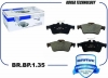 Колодки задние Ford Focus II III Mazda 3 (BK, BL) Volvo S40 BRAVE