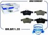 Колодки задние Ford Focus II III Mazda 3 (BK, BL) Volvo S40 BRAVE