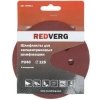 Шлифлист RedVerg для эксцентриковых шлифмаш. 8 отв. 125мм Р240 (5шт)