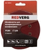 Шлифлист RedVerg для эксцентриковых шлифмаш. 8 отв. 125мм Р180  (5шт)