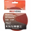 Шлифлист RedVerg самоклеющийся без отверстий 125мм Р180 (5шт)
